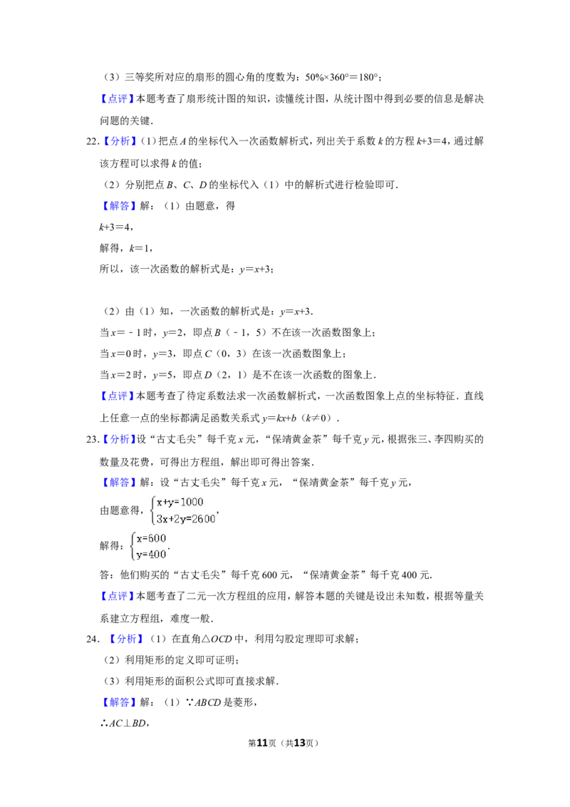2012年湖南省湘西州中考数学试卷_中考真题_2.数学中考真题2015-2024年_地区卷_湖南省_湘西数学11-22