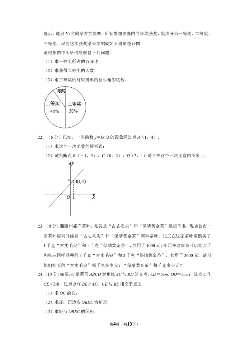 2012年湖南省湘西州中考数学试卷_中考真题_2.数学中考真题2015-2024年_地区卷_湖南省_湘西数学11-22