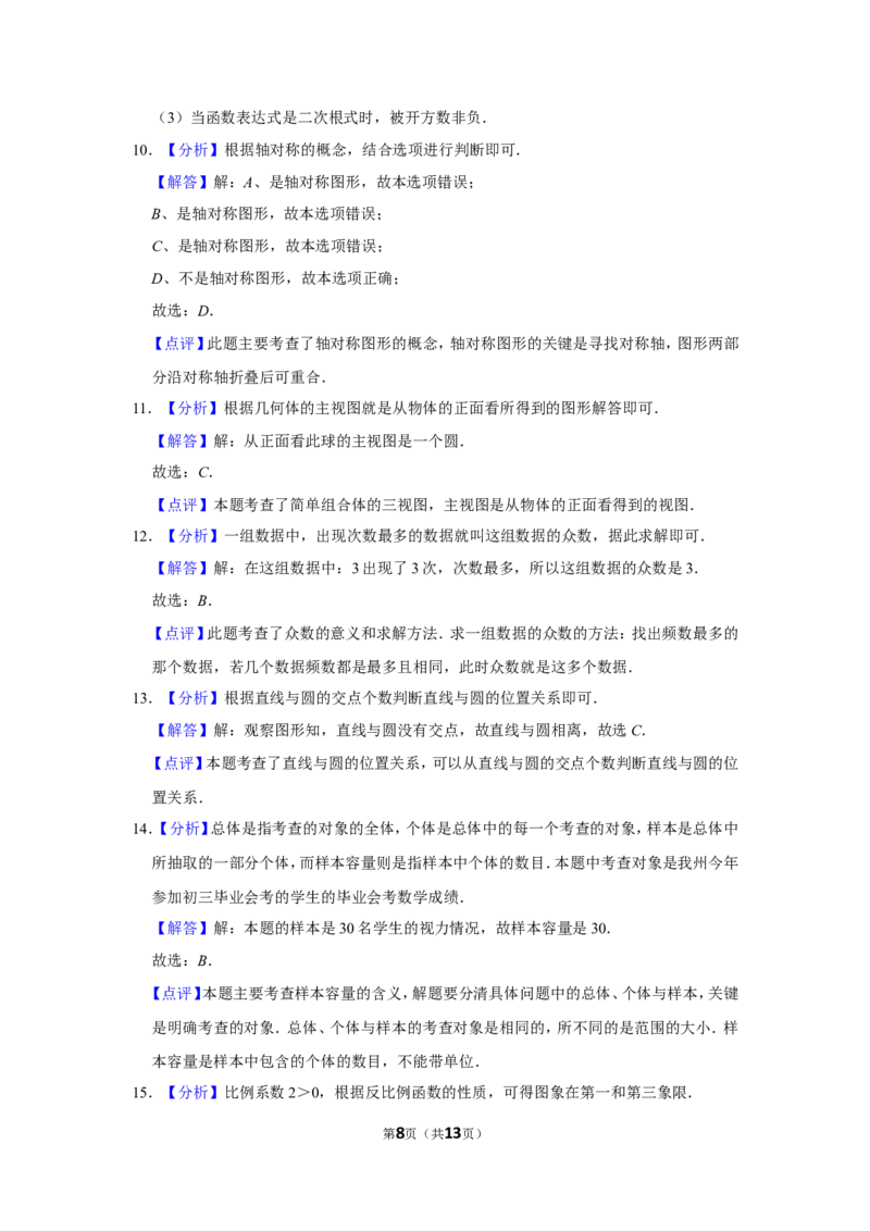 2012年湖南省湘西州中考数学试卷_中考真题_2.数学中考真题2015-2024年_地区卷_湖南省_湘西数学11-22