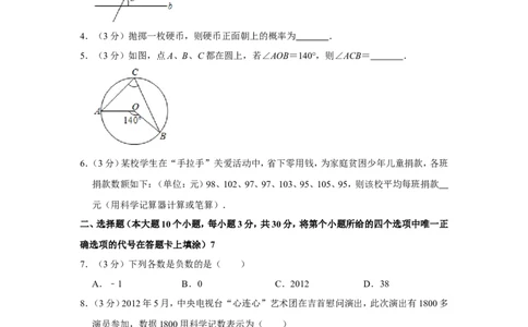 2012年湖南省湘西州中考数学试卷_中考真题_2.数学中考真题2015-2024年_地区卷_湖南省_湘西数学11-22