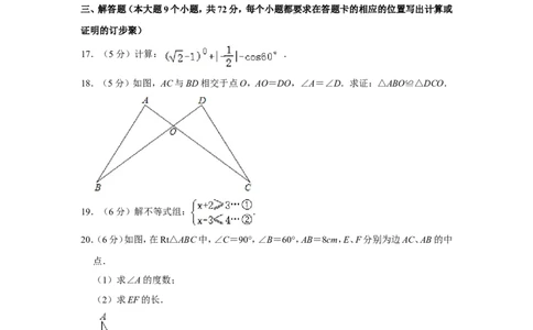 2012年湖南省湘西州中考数学试卷_中考真题_2.数学中考真题2015-2024年_地区卷_湖南省_湘西数学11-22