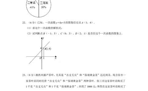2012年湖南省湘西州中考数学试卷_中考真题_2.数学中考真题2015-2024年_地区卷_湖南省_湘西数学11-22
