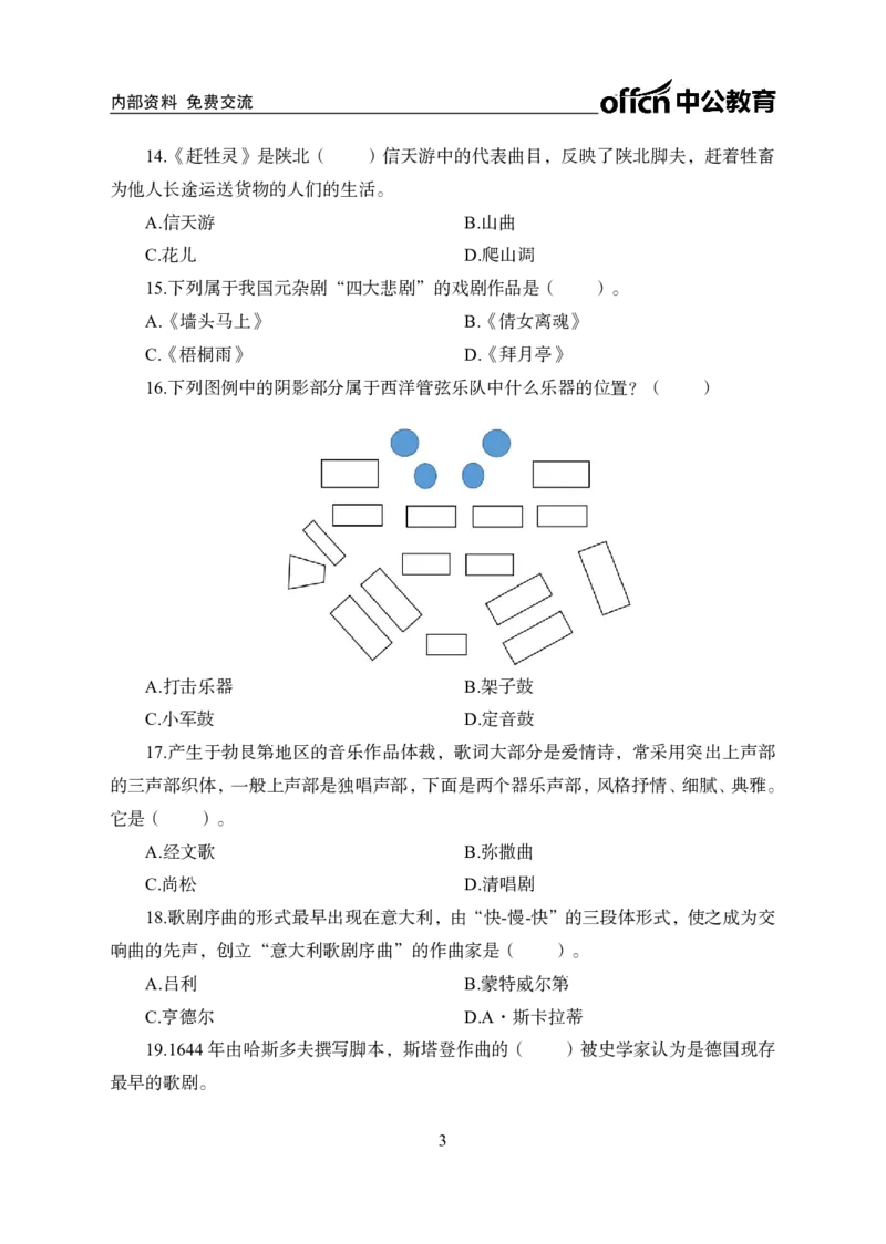 高中音乐-2022年下半年全国教师资格考试模拟卷（一）_教资_33教资笔试历年真题汇总（科一+科二+科三）_科三真题_02高中科三各科电子资料包合集_音乐（资料文档）_高中音乐