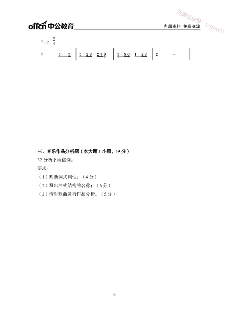 高中音乐-2022年下半年全国教师资格考试模拟卷（一）_教资_33教资笔试历年真题汇总（科一+科二+科三）_科三真题_02高中科三各科电子资料包合集_音乐（资料文档）_高中音乐