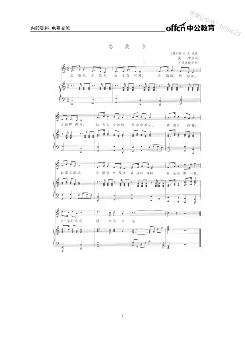 高中音乐-2022年下半年全国教师资格考试模拟卷（一）_教资_33教资笔试历年真题汇总（科一+科二+科三）_科三真题_02高中科三各科电子资料包合集_音乐（资料文档）_高中音乐