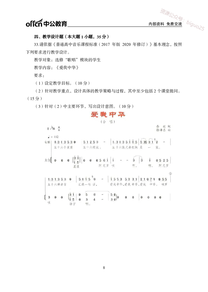 高中音乐-2022年下半年全国教师资格考试模拟卷（一）_教资_33教资笔试历年真题汇总（科一+科二+科三）_科三真题_02高中科三各科电子资料包合集_音乐（资料文档）_高中音乐