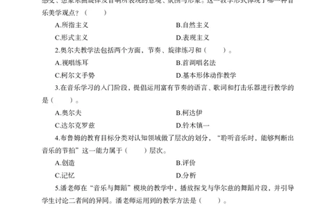 高中音乐-2022年下半年全国教师资格考试模拟卷（一）_教资_33教资笔试历年真题汇总（科一+科二+科三）_科三真题_02高中科三各科电子资料包合集_音乐（资料文档）_高中音乐