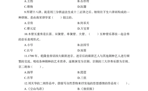 高中音乐-2022年下半年全国教师资格考试模拟卷（一）_教资_33教资笔试历年真题汇总（科一+科二+科三）_科三真题_02高中科三各科电子资料包合集_音乐（资料文档）_高中音乐