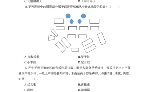 高中音乐-2022年下半年全国教师资格考试模拟卷（一）_教资_33教资笔试历年真题汇总（科一+科二+科三）_科三真题_02高中科三各科电子资料包合集_音乐（资料文档）_高中音乐