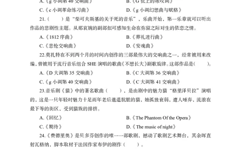 高中音乐-2022年下半年全国教师资格考试模拟卷（一）_教资_33教资笔试历年真题汇总（科一+科二+科三）_科三真题_02高中科三各科电子资料包合集_音乐（资料文档）_高中音乐