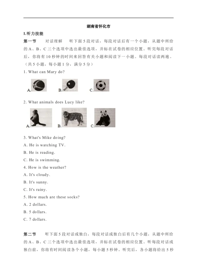 09湖南省怀化市-2020年各地中考英语听力真题合集_中考真题_3.英语中考真题2015-2024年_2020全国多省多地中考英语真题145份_09湖南省怀化市-2020年各地中考英语听力真题合集