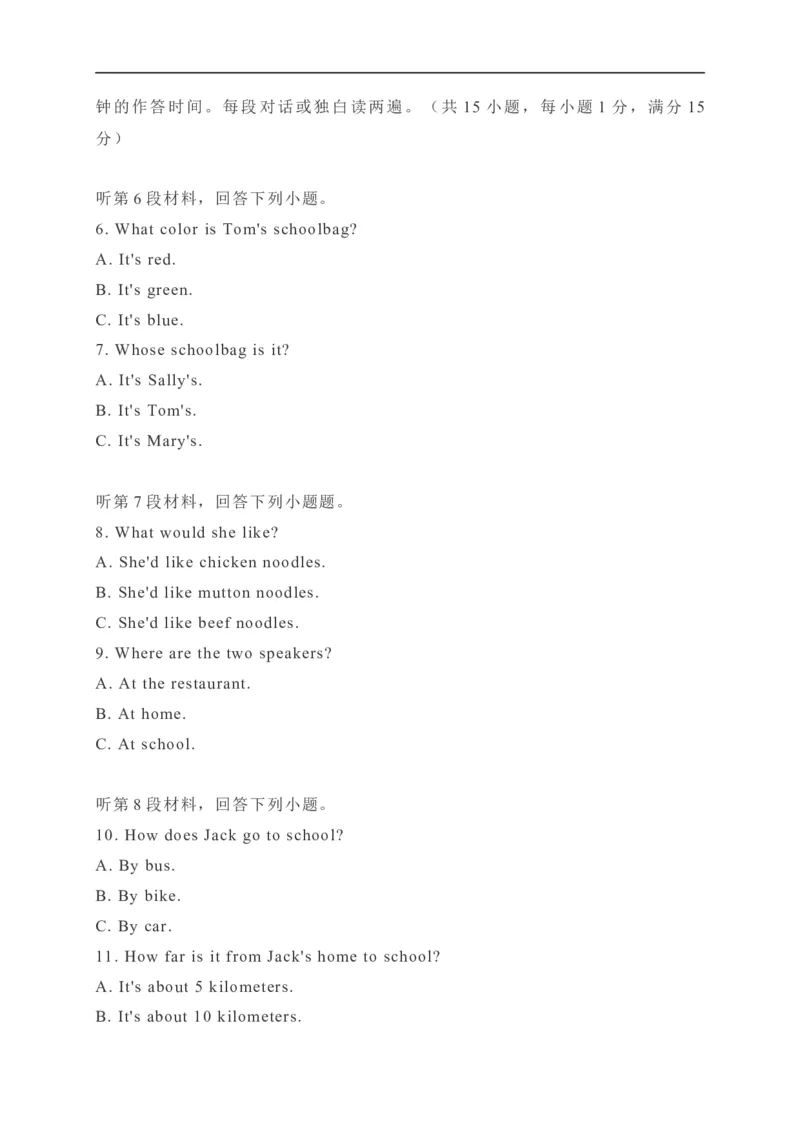 09湖南省怀化市-2020年各地中考英语听力真题合集_中考真题_3.英语中考真题2015-2024年_2020全国多省多地中考英语真题145份_09湖南省怀化市-2020年各地中考英语听力真题合集