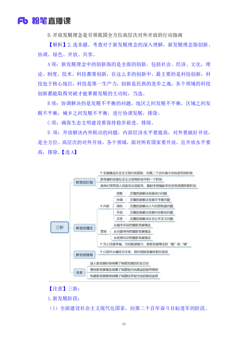 2024.11.09++政治理论－刷题飞跃－决胜200题2+刘昱良（讲义+笔记）（2025国考新变化政治理论拔高班）_2026考公资料_（49）政治理论合集_政治理论2025政治理论拔高班_笔记