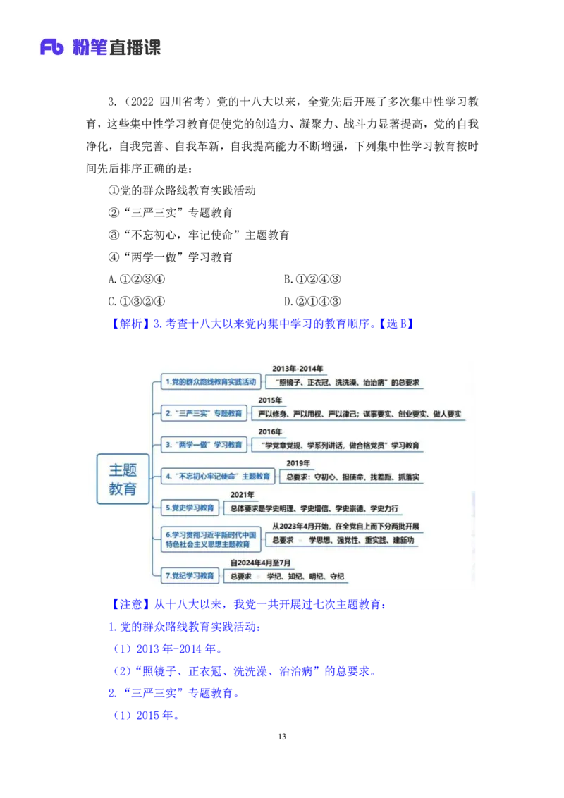 2024.11.09++政治理论－刷题飞跃－决胜200题2+刘昱良（讲义+笔记）（2025国考新变化政治理论拔高班）_2026考公资料_（49）政治理论合集_政治理论2025政治理论拔高班_笔记