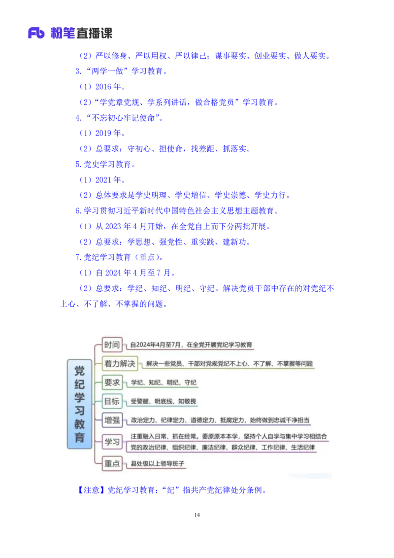 2024.11.09++政治理论－刷题飞跃－决胜200题2+刘昱良（讲义+笔记）（2025国考新变化政治理论拔高班）_2026考公资料_（49）政治理论合集_政治理论2025政治理论拔高班_笔记