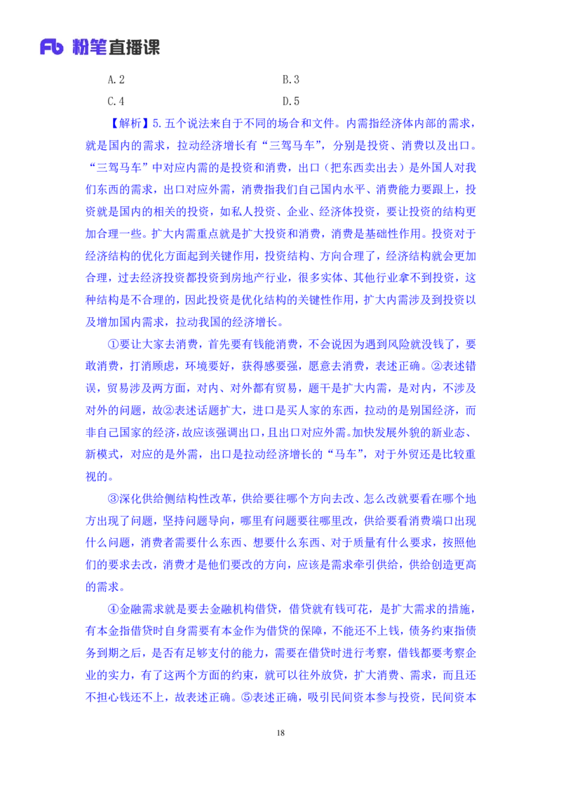 2024.11.09++政治理论－刷题飞跃－决胜200题2+刘昱良（讲义+笔记）（2025国考新变化政治理论拔高班）_2026考公资料_（49）政治理论合集_政治理论2025政治理论拔高班_笔记