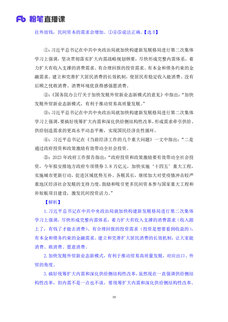 2024.11.09++政治理论－刷题飞跃－决胜200题2+刘昱良（讲义+笔记）（2025国考新变化政治理论拔高班）_2026考公资料_（49）政治理论合集_政治理论2025政治理论拔高班_笔记