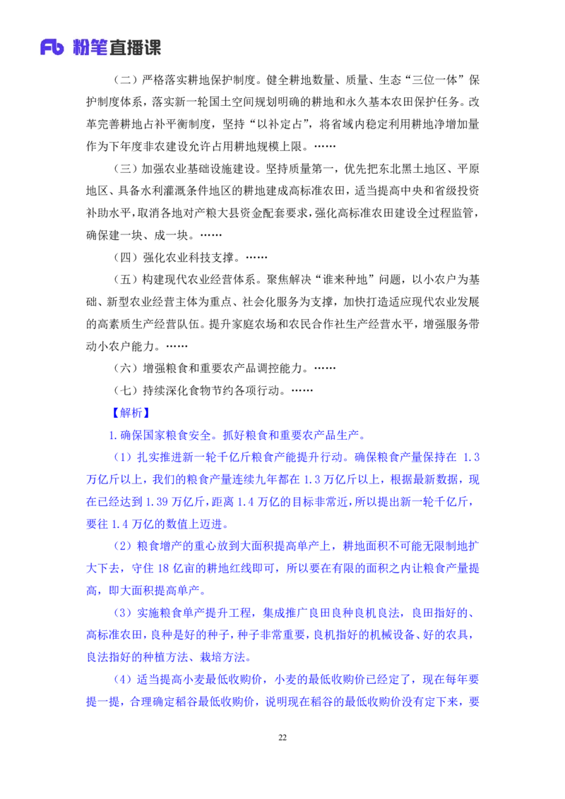 2024.11.09++政治理论－刷题飞跃－决胜200题2+刘昱良（讲义+笔记）（2025国考新变化政治理论拔高班）_2026考公资料_（49）政治理论合集_政治理论2025政治理论拔高班_笔记