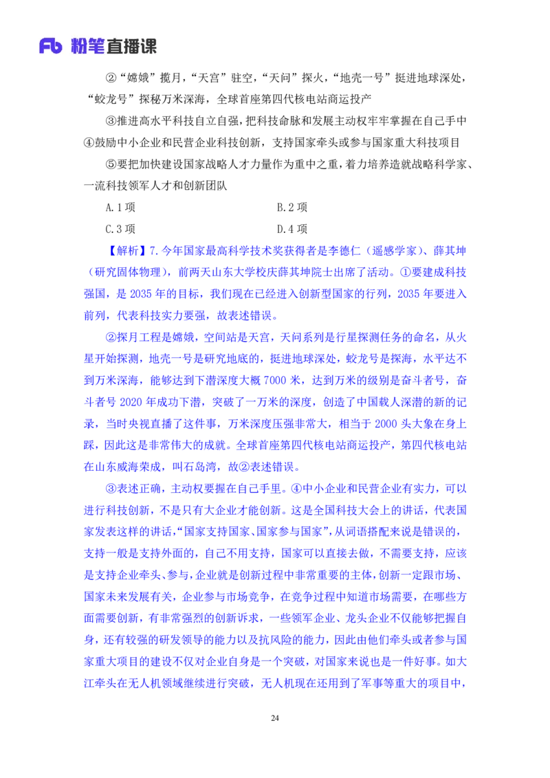 2024.11.09++政治理论－刷题飞跃－决胜200题2+刘昱良（讲义+笔记）（2025国考新变化政治理论拔高班）_2026考公资料_（49）政治理论合集_政治理论2025政治理论拔高班_笔记