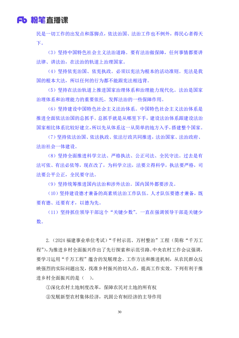2024.11.09++政治理论－刷题飞跃－决胜200题2+刘昱良（讲义+笔记）（2025国考新变化政治理论拔高班）_2026考公资料_（49）政治理论合集_政治理论2025政治理论拔高班_笔记