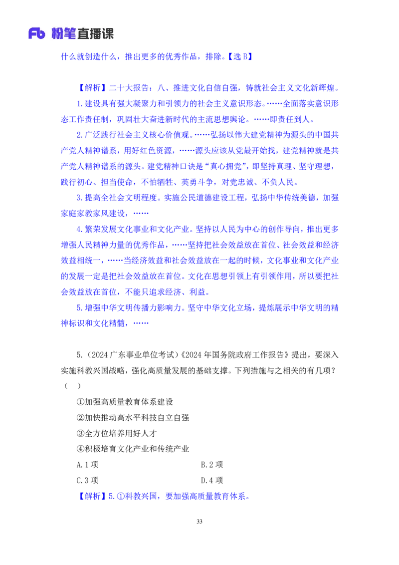 2024.11.09++政治理论－刷题飞跃－决胜200题2+刘昱良（讲义+笔记）（2025国考新变化政治理论拔高班）_2026考公资料_（49）政治理论合集_政治理论2025政治理论拔高班_笔记