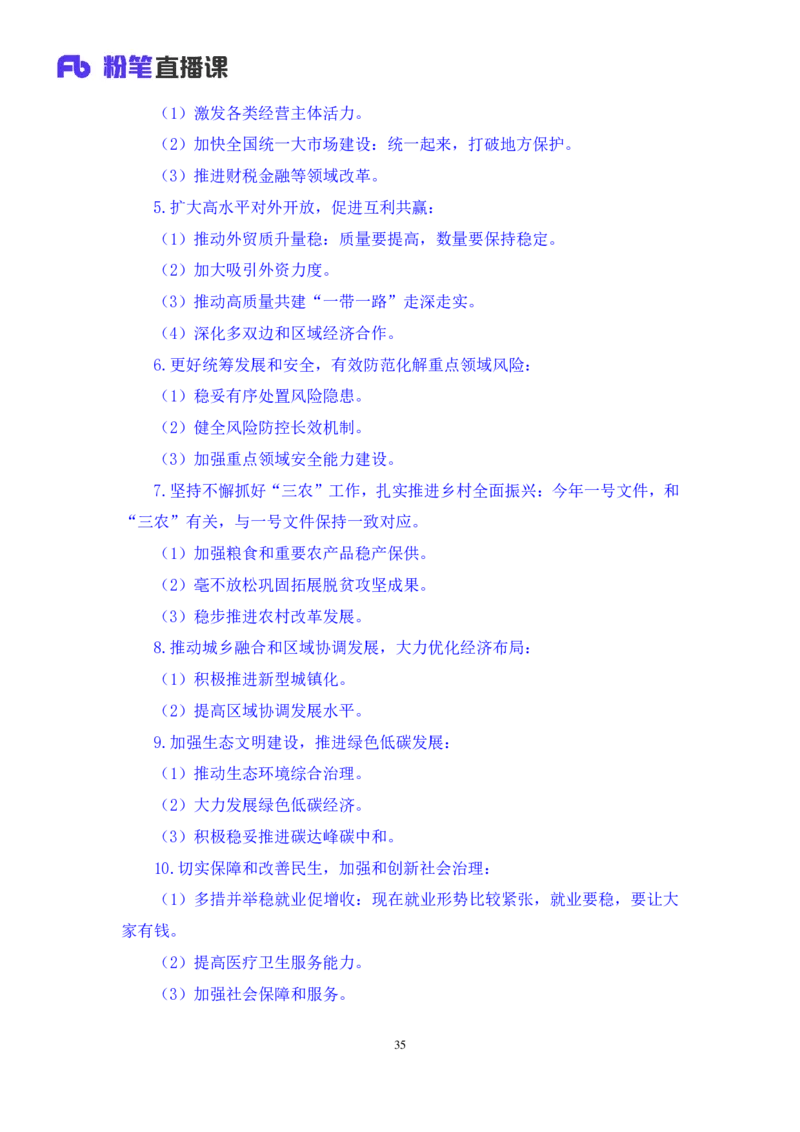2024.11.09++政治理论－刷题飞跃－决胜200题2+刘昱良（讲义+笔记）（2025国考新变化政治理论拔高班）_2026考公资料_（49）政治理论合集_政治理论2025政治理论拔高班_笔记