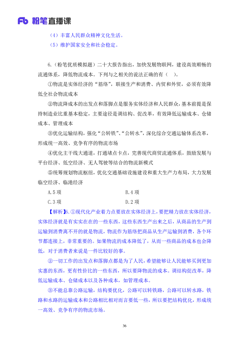 2024.11.09++政治理论－刷题飞跃－决胜200题2+刘昱良（讲义+笔记）（2025国考新变化政治理论拔高班）_2026考公资料_（49）政治理论合集_政治理论2025政治理论拔高班_笔记