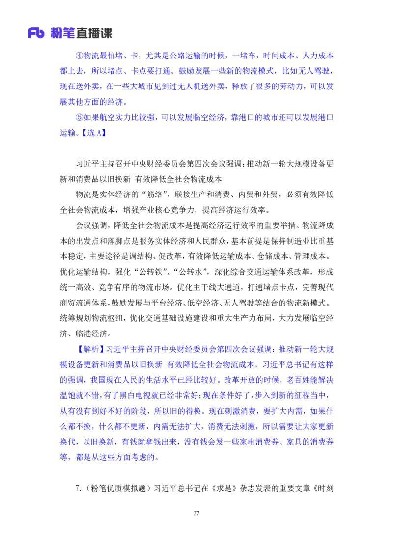 2024.11.09++政治理论－刷题飞跃－决胜200题2+刘昱良（讲义+笔记）（2025国考新变化政治理论拔高班）_2026考公资料_（49）政治理论合集_政治理论2025政治理论拔高班_笔记
