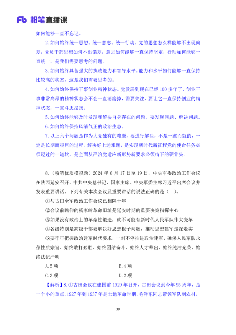 2024.11.09++政治理论－刷题飞跃－决胜200题2+刘昱良（讲义+笔记）（2025国考新变化政治理论拔高班）_2026考公资料_（49）政治理论合集_政治理论2025政治理论拔高班_笔记