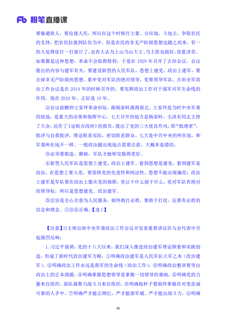 2024.11.09++政治理论－刷题飞跃－决胜200题2+刘昱良（讲义+笔记）（2025国考新变化政治理论拔高班）_2026考公资料_（49）政治理论合集_政治理论2025政治理论拔高班_笔记
