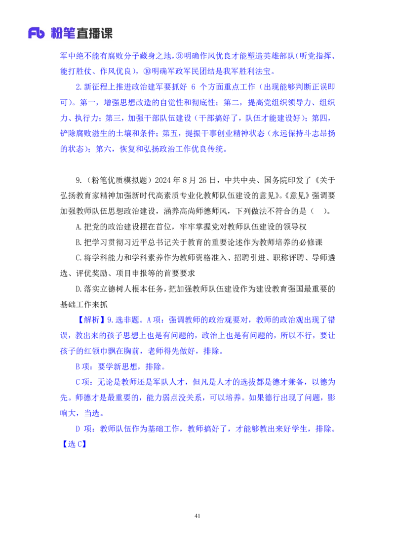 2024.11.09++政治理论－刷题飞跃－决胜200题2+刘昱良（讲义+笔记）（2025国考新变化政治理论拔高班）_2026考公资料_（49）政治理论合集_政治理论2025政治理论拔高班_笔记