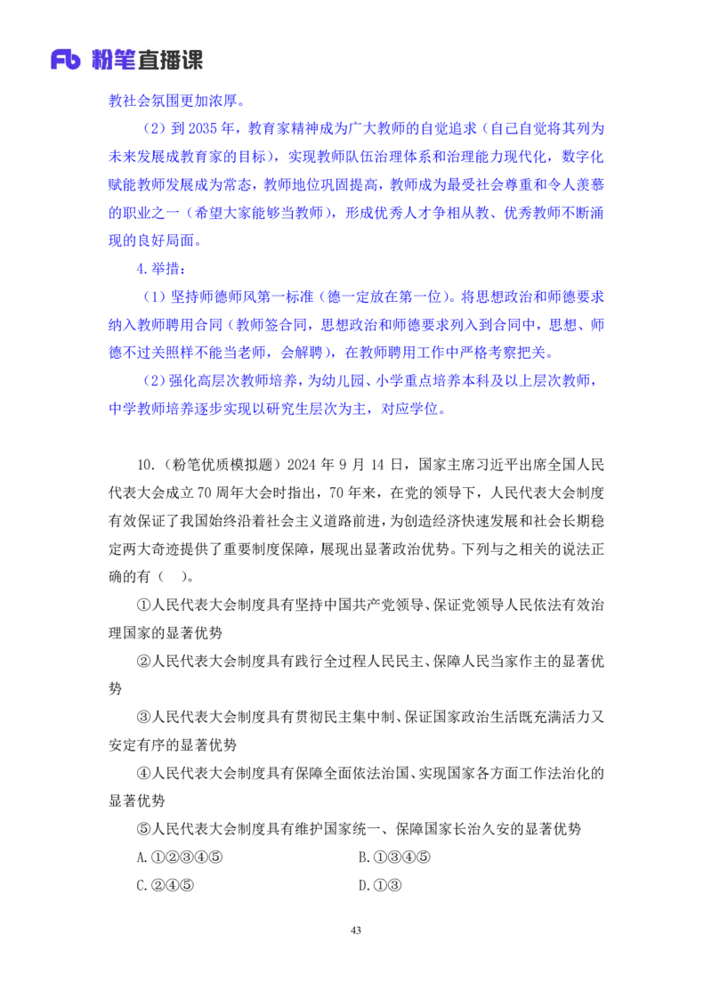2024.11.09++政治理论－刷题飞跃－决胜200题2+刘昱良（讲义+笔记）（2025国考新变化政治理论拔高班）_2026考公资料_（49）政治理论合集_政治理论2025政治理论拔高班_笔记