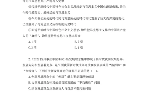 2024.11.09++政治理论－刷题飞跃－决胜200题2+刘昱良（讲义+笔记）（2025国考新变化政治理论拔高班）_2026考公资料_（49）政治理论合集_政治理论2025政治理论拔高班_笔记