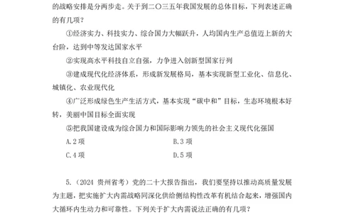 2024.11.09++政治理论－刷题飞跃－决胜200题2+刘昱良（讲义+笔记）（2025国考新变化政治理论拔高班）_2026考公资料_（49）政治理论合集_政治理论2025政治理论拔高班_笔记
