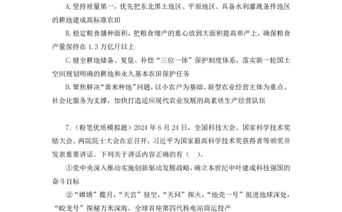 2024.11.09++政治理论－刷题飞跃－决胜200题2+刘昱良（讲义+笔记）（2025国考新变化政治理论拔高班）_2026考公资料_（49）政治理论合集_政治理论2025政治理论拔高班_笔记