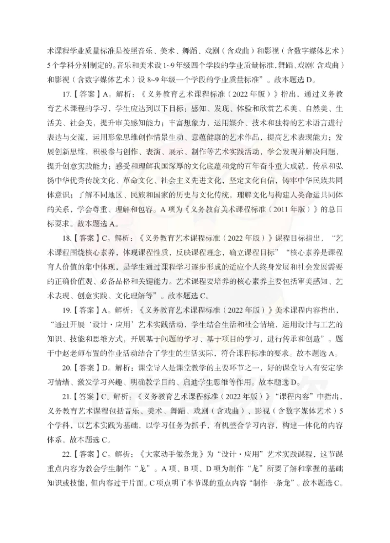 初中美术考前冲刺试卷及答案解析（二）_教资_36🔥26上：各机构教资笔试押题汇总（西米学府汇总）_26上教资：中学押题汇总(1)_0.中学-考前冲刺3套卷-上A熊（更完）_初中美术模拟卷