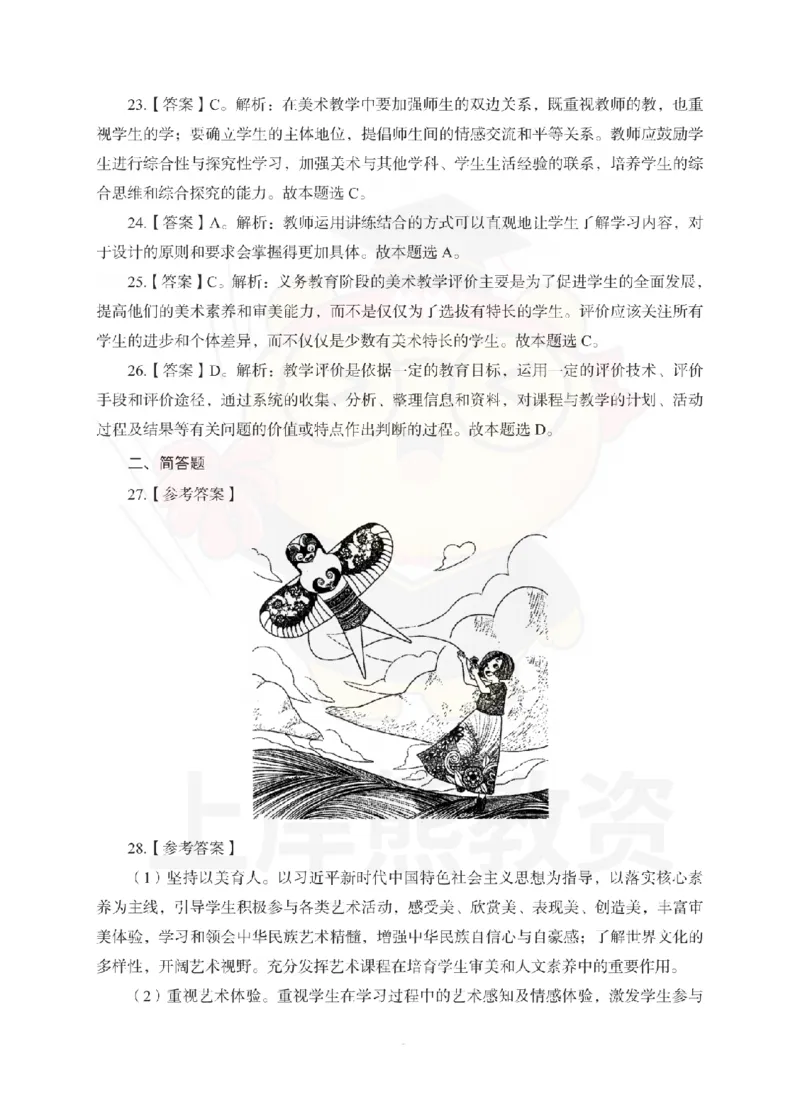 初中美术考前冲刺试卷及答案解析（二）_教资_36🔥26上：各机构教资笔试押题汇总（西米学府汇总）_26上教资：中学押题汇总(1)_0.中学-考前冲刺3套卷-上A熊（更完）_初中美术模拟卷