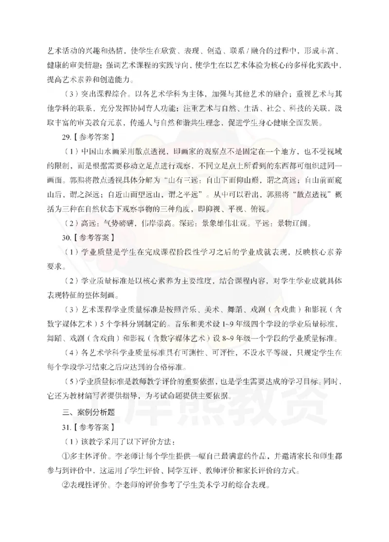 初中美术考前冲刺试卷及答案解析（二）_教资_36🔥26上：各机构教资笔试押题汇总（西米学府汇总）_26上教资：中学押题汇总(1)_0.中学-考前冲刺3套卷-上A熊（更完）_初中美术模拟卷