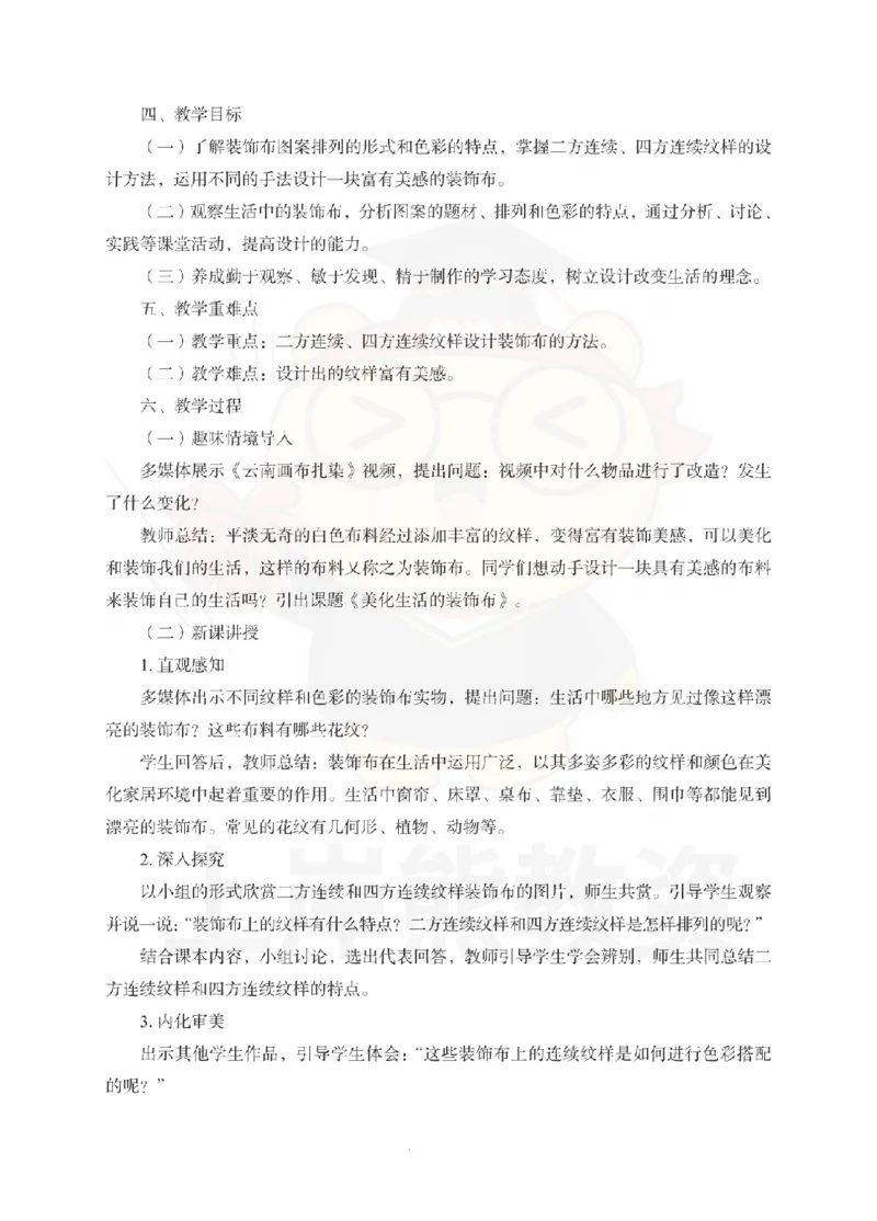 初中美术考前冲刺试卷及答案解析（二）_教资_36🔥26上：各机构教资笔试押题汇总（西米学府汇总）_26上教资：中学押题汇总(1)_0.中学-考前冲刺3套卷-上A熊（更完）_初中美术模拟卷