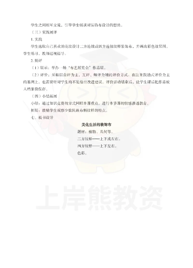 初中美术考前冲刺试卷及答案解析（二）_教资_36🔥26上：各机构教资笔试押题汇总（西米学府汇总）_26上教资：中学押题汇总(1)_0.中学-考前冲刺3套卷-上A熊（更完）_初中美术模拟卷