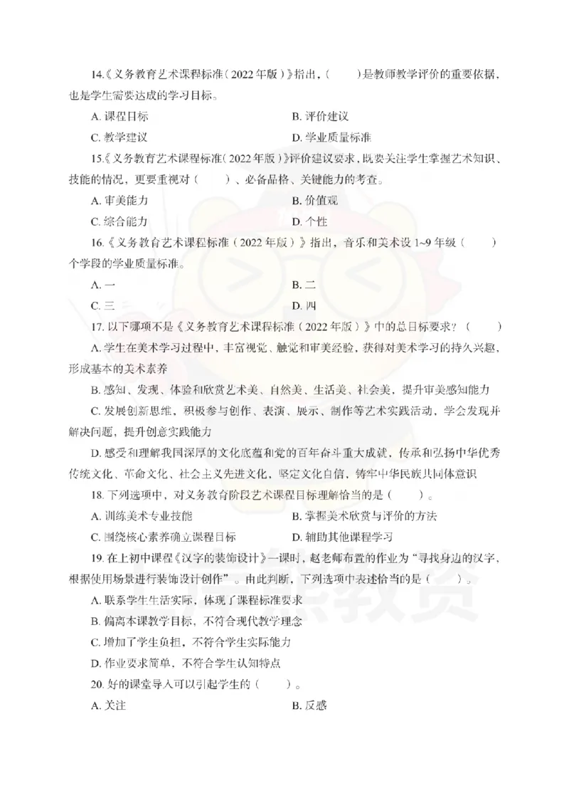初中美术考前冲刺试卷及答案解析（二）_教资_36🔥26上：各机构教资笔试押题汇总（西米学府汇总）_26上教资：中学押题汇总(1)_0.中学-考前冲刺3套卷-上A熊（更完）_初中美术模拟卷