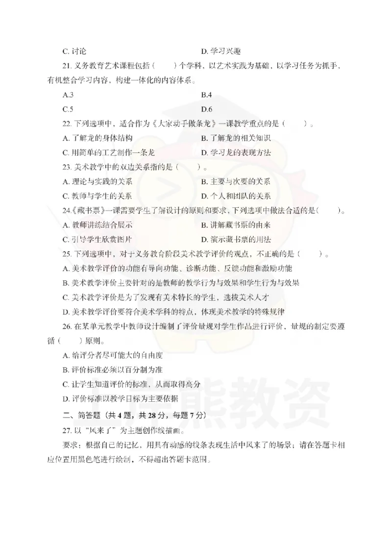 初中美术考前冲刺试卷及答案解析（二）_教资_36🔥26上：各机构教资笔试押题汇总（西米学府汇总）_26上教资：中学押题汇总(1)_0.中学-考前冲刺3套卷-上A熊（更完）_初中美术模拟卷