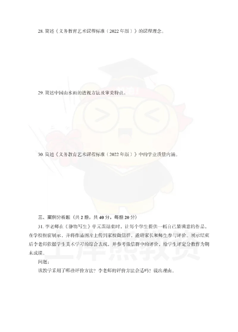 初中美术考前冲刺试卷及答案解析（二）_教资_36🔥26上：各机构教资笔试押题汇总（西米学府汇总）_26上教资：中学押题汇总(1)_0.中学-考前冲刺3套卷-上A熊（更完）_初中美术模拟卷