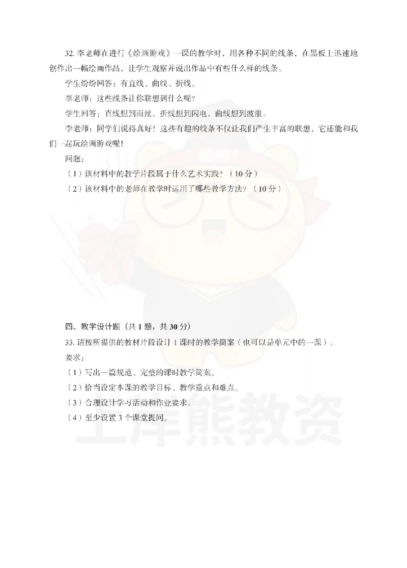 初中美术考前冲刺试卷及答案解析（二）_教资_36🔥26上：各机构教资笔试押题汇总（西米学府汇总）_26上教资：中学押题汇总(1)_0.中学-考前冲刺3套卷-上A熊（更完）_初中美术模拟卷