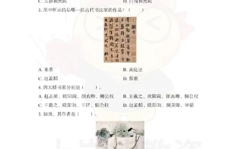 初中美术考前冲刺试卷及答案解析（二）_教资_36🔥26上：各机构教资笔试押题汇总（西米学府汇总）_26上教资：中学押题汇总(1)_0.中学-考前冲刺3套卷-上A熊（更完）_初中美术模拟卷