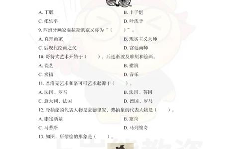 初中美术考前冲刺试卷及答案解析（二）_教资_36🔥26上：各机构教资笔试押题汇总（西米学府汇总）_26上教资：中学押题汇总(1)_0.中学-考前冲刺3套卷-上A熊（更完）_初中美术模拟卷