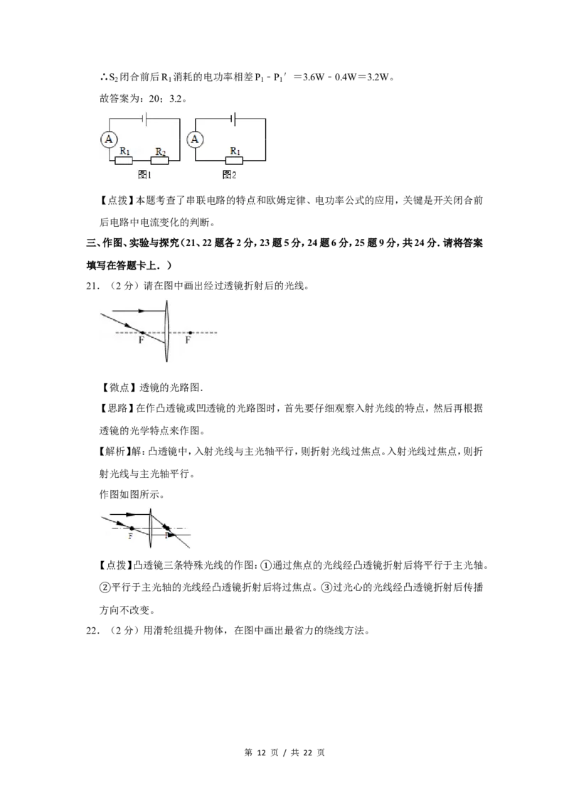 2012年广西桂林市中考物理试卷（教师版）_中考真题_4.物理中考真题2015-2024年_地区卷_广西省_广西桂林卷中考物理07-21_教师版