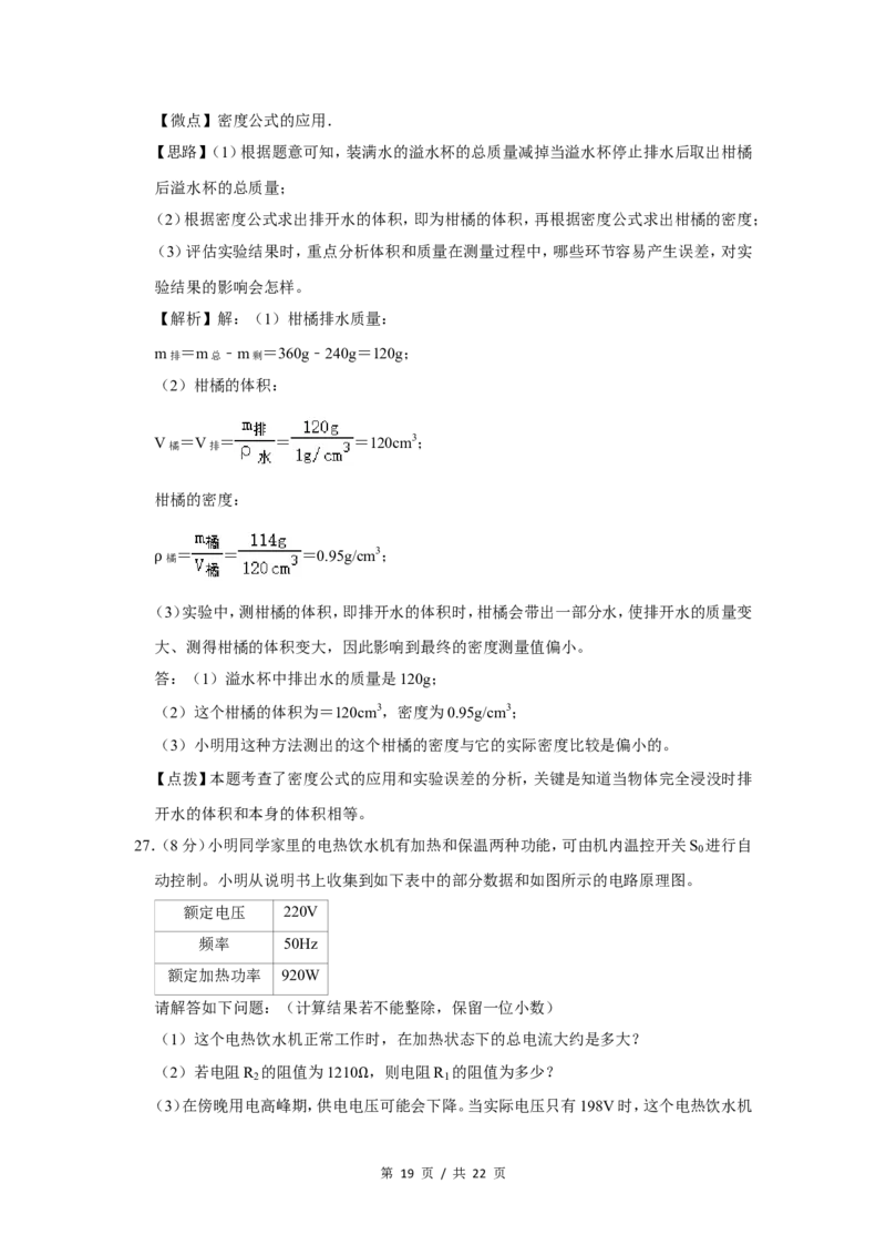 2012年广西桂林市中考物理试卷（教师版）_中考真题_4.物理中考真题2015-2024年_地区卷_广西省_广西桂林卷中考物理07-21_教师版