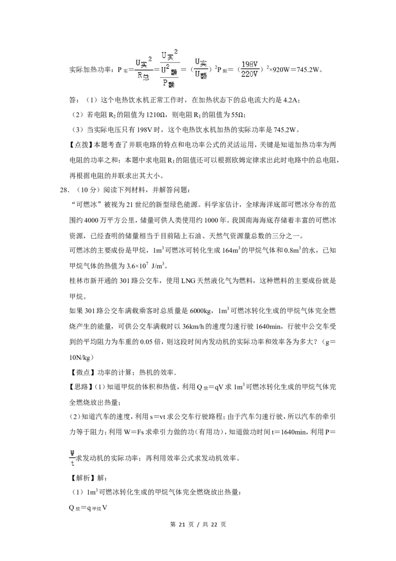2012年广西桂林市中考物理试卷（教师版）_中考真题_4.物理中考真题2015-2024年_地区卷_广西省_广西桂林卷中考物理07-21_教师版