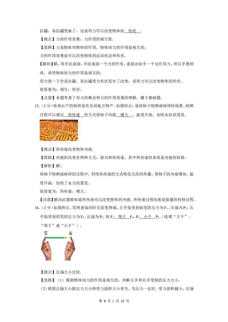 2012年广西桂林市中考物理试卷（教师版）_中考真题_4.物理中考真题2015-2024年_地区卷_广西省_广西桂林卷中考物理07-21_教师版